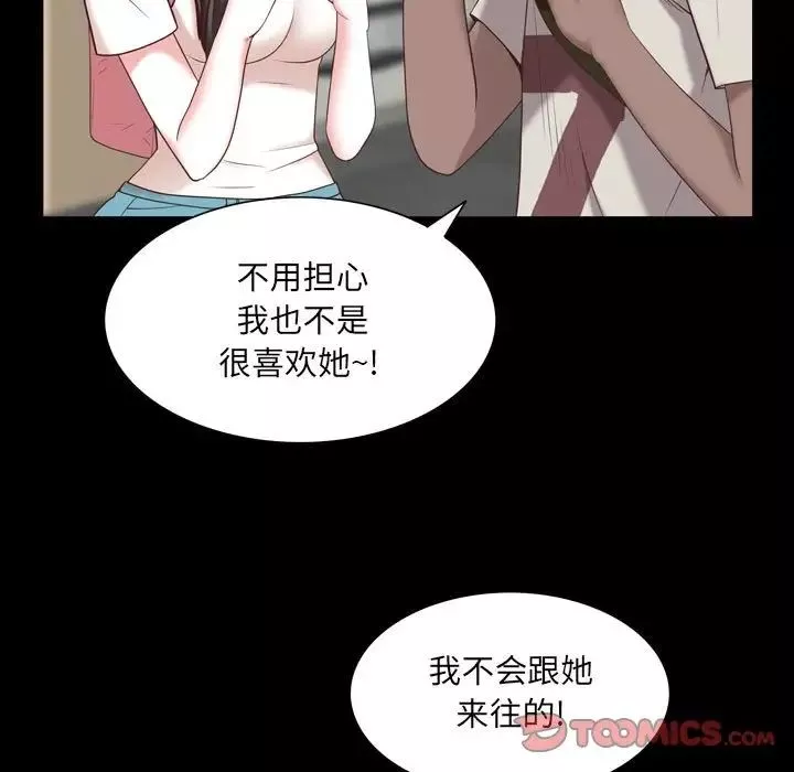 一次成癮第38話