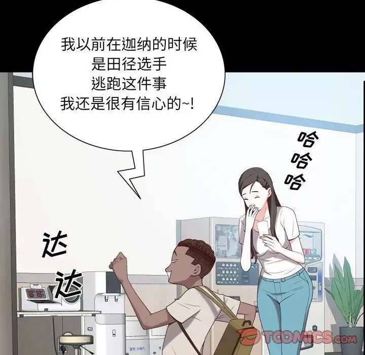 一次成癮第38話