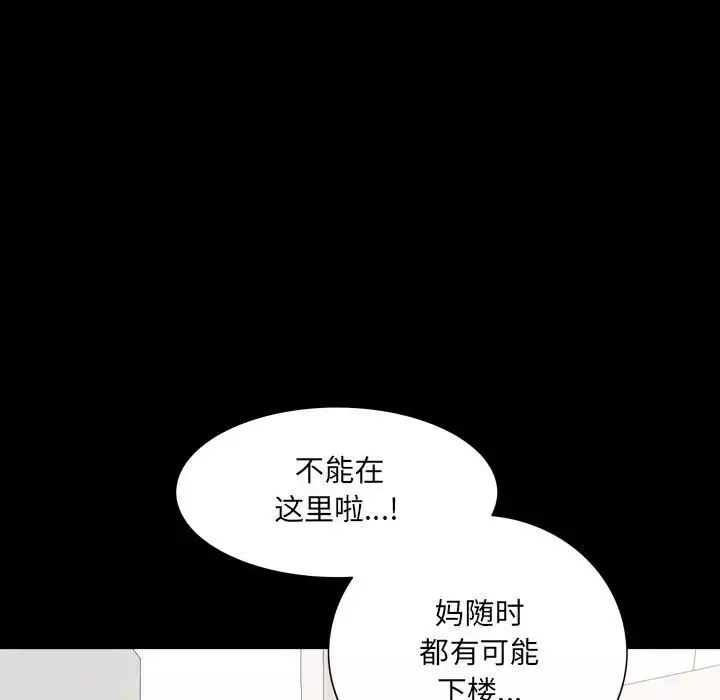 一次成癮第38話