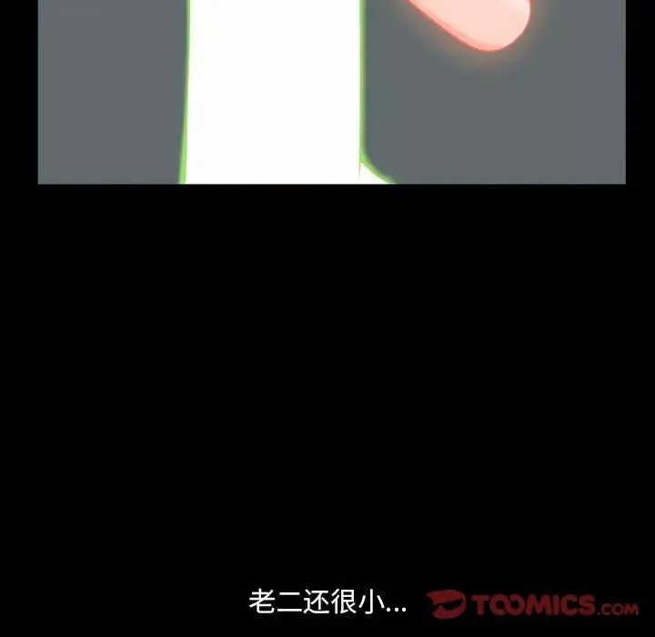 一次成癮第38話