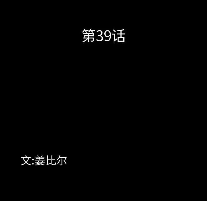 一次成癮第39話
