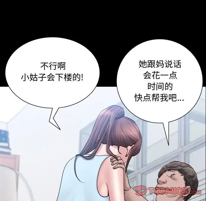 一次成癮第39話