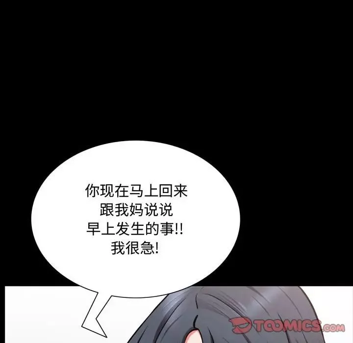 一次成癮第39話