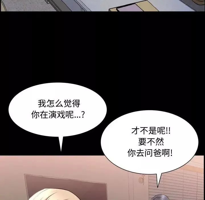 一次成瘾-第39话 - 图片 97