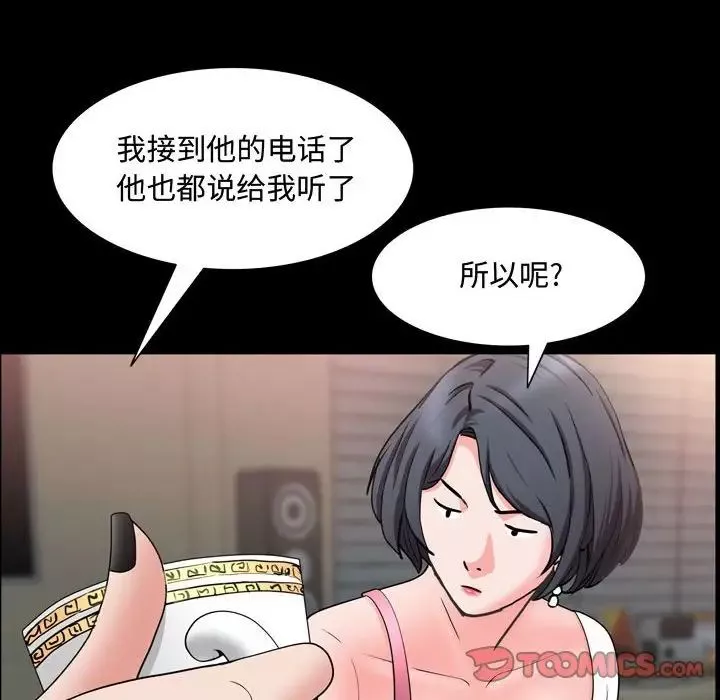 一次成癮第39話
