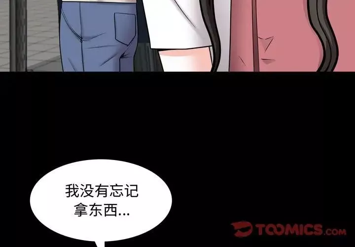 一次成癮第40話
