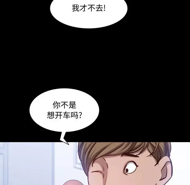 一次成瘾-第41话 - 图片 110
