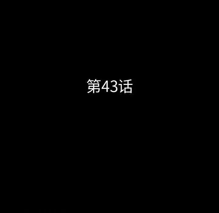 一次成癮第43話