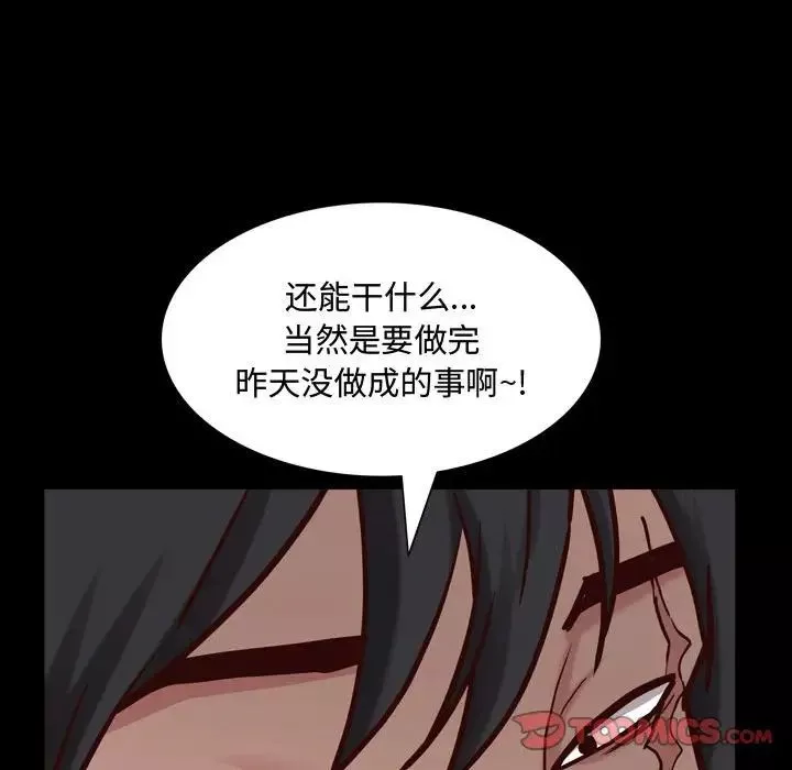 一次成癮第43話