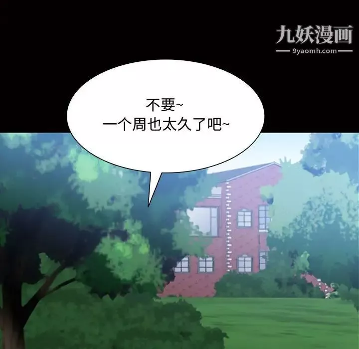 一次成癮第45話