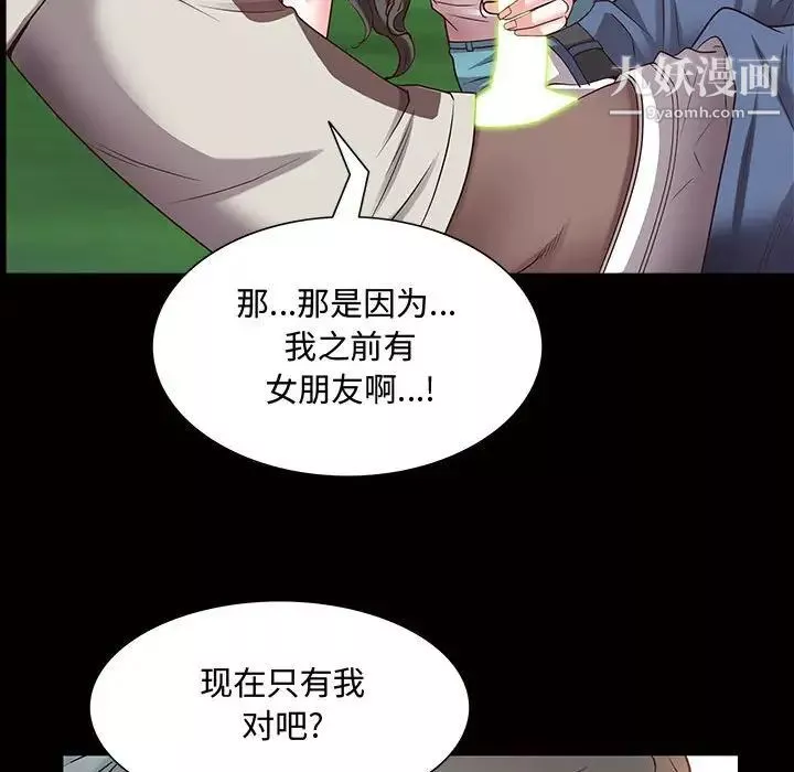 一次成癮第45話