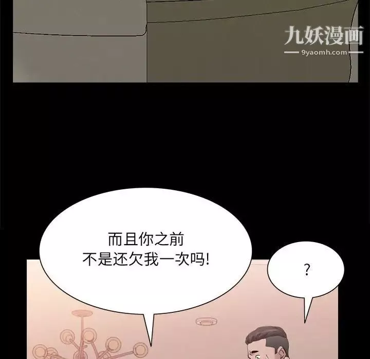 一次成癮第46話