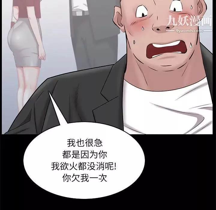 一次成癮第46話
