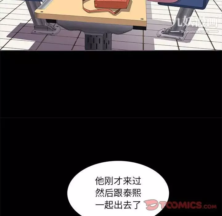 一次成癮第46話