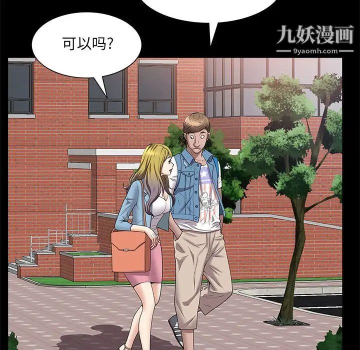 一次成癮第46話