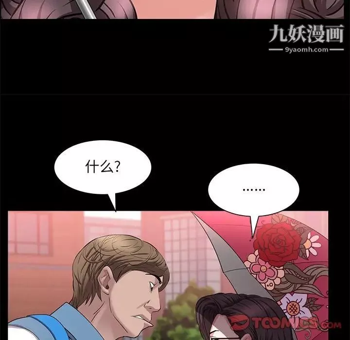 一次成癮第46話