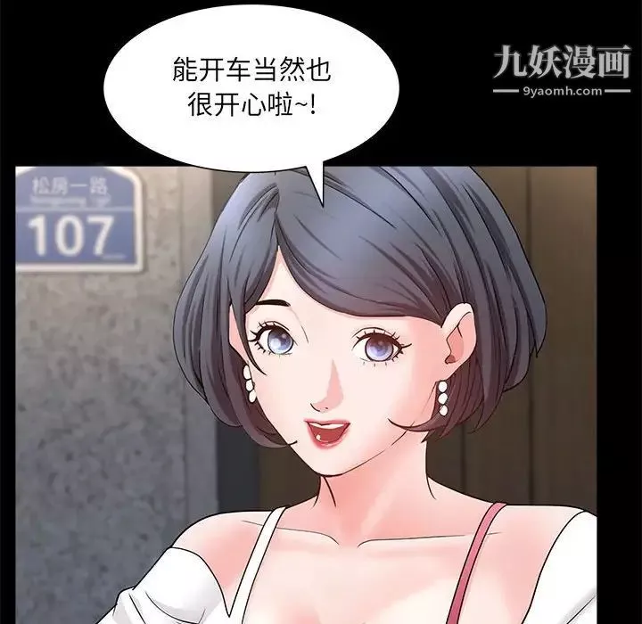 一次成癮第47話