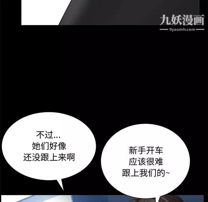 一次成癮第48話