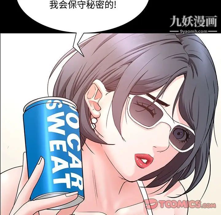 一次成癮第49話