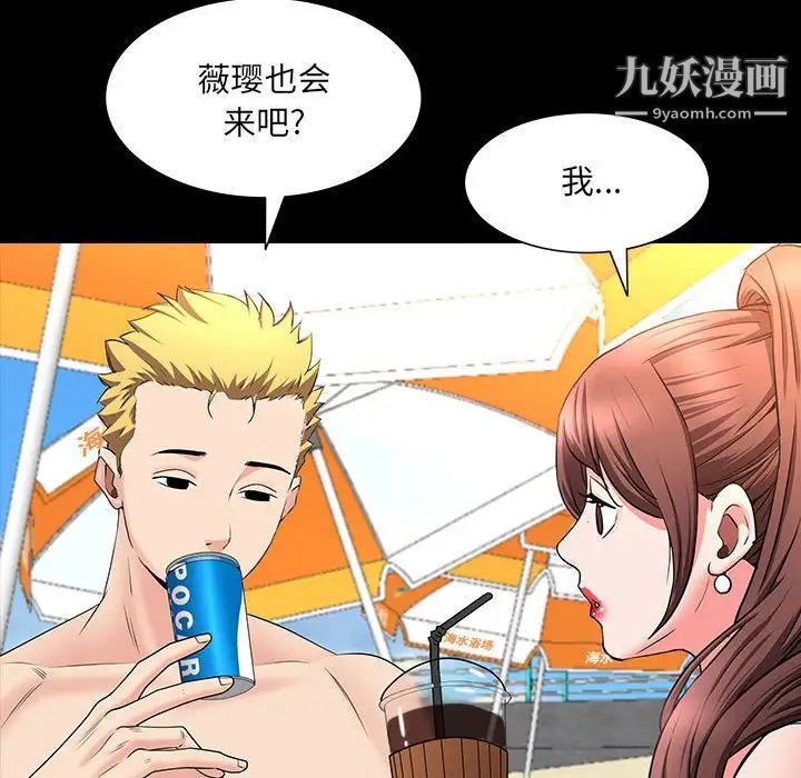 一次成癮第49話