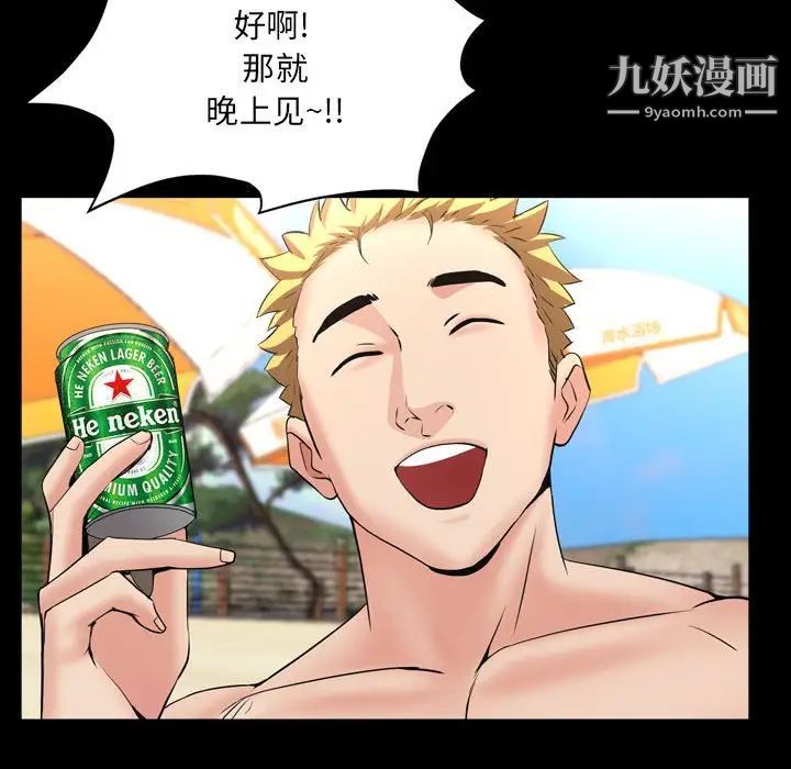 一次成癮第50話