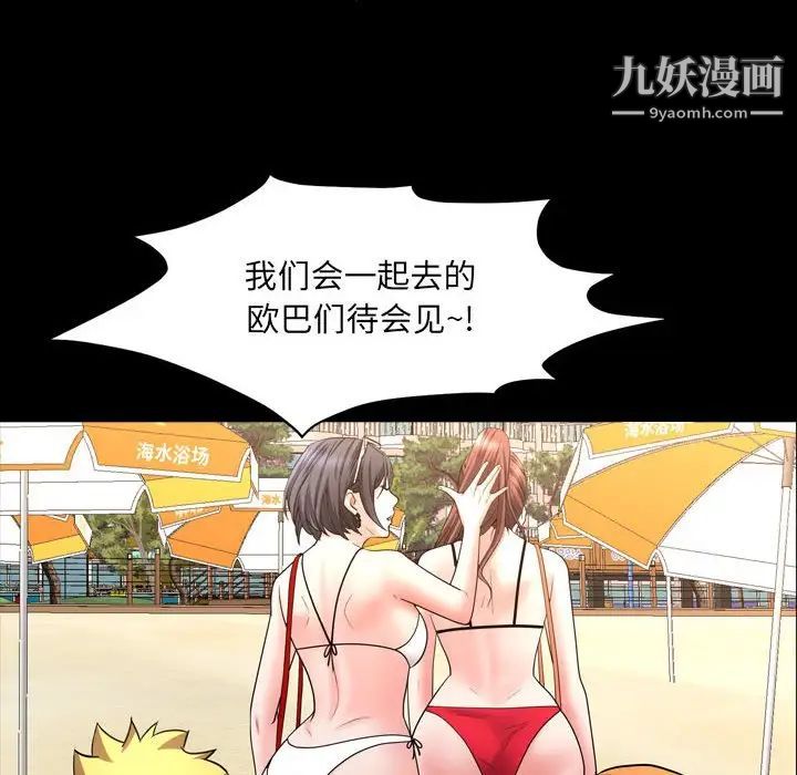 一次成癮第50話