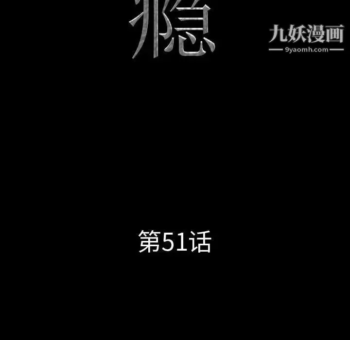 一次成癮第51話