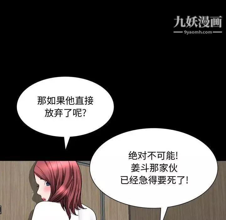 一次成癮第51話