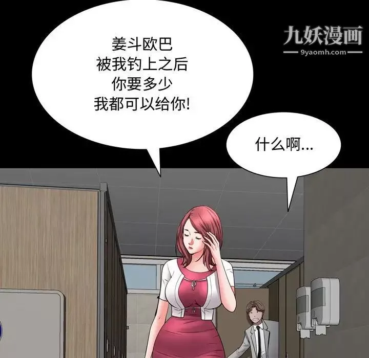 一次成癮第51話