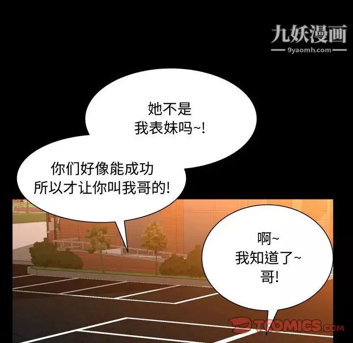 一次成瘾-第51话 - 图片 87