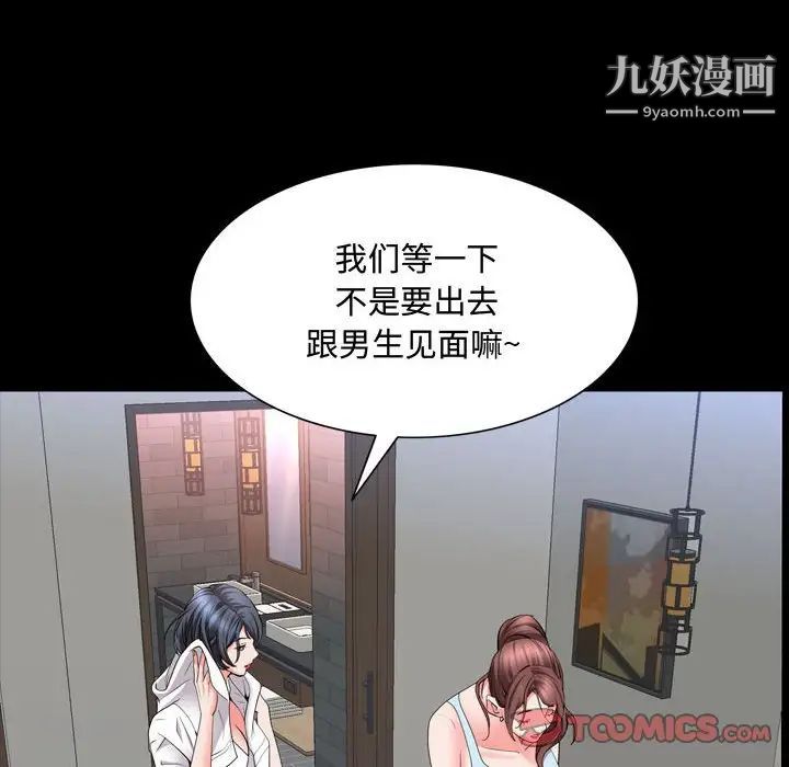 一次成癮第51話