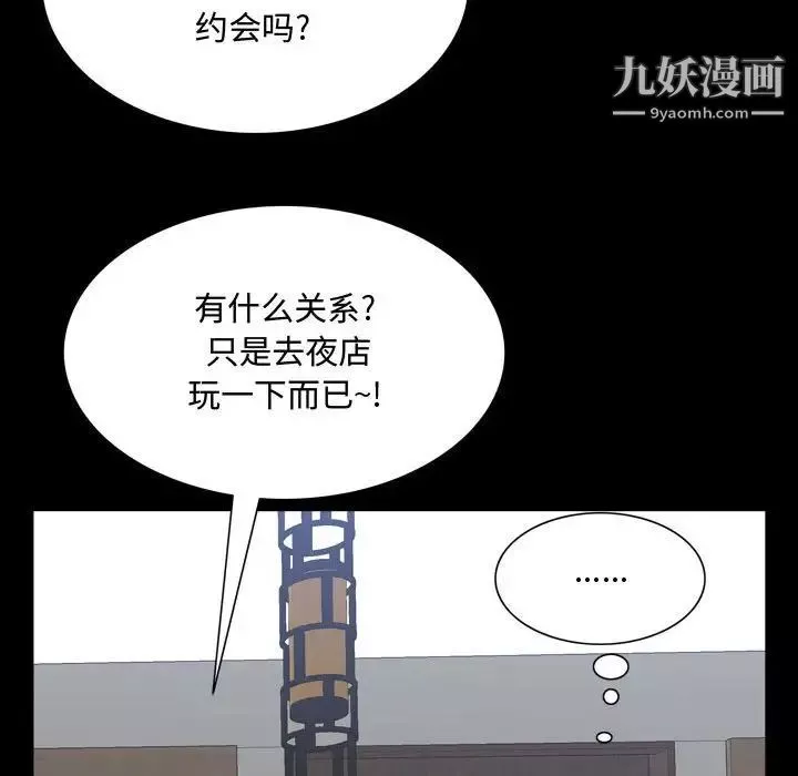 一次成瘾-第51话 - 图片 118