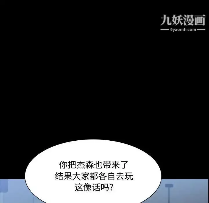 一次成癮第52話