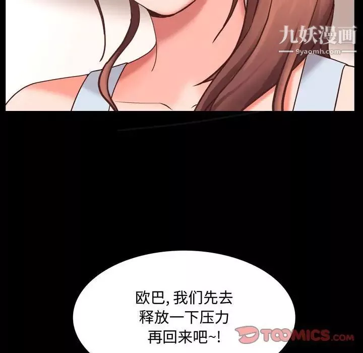 一次成瘾-第52话 - 图片 63