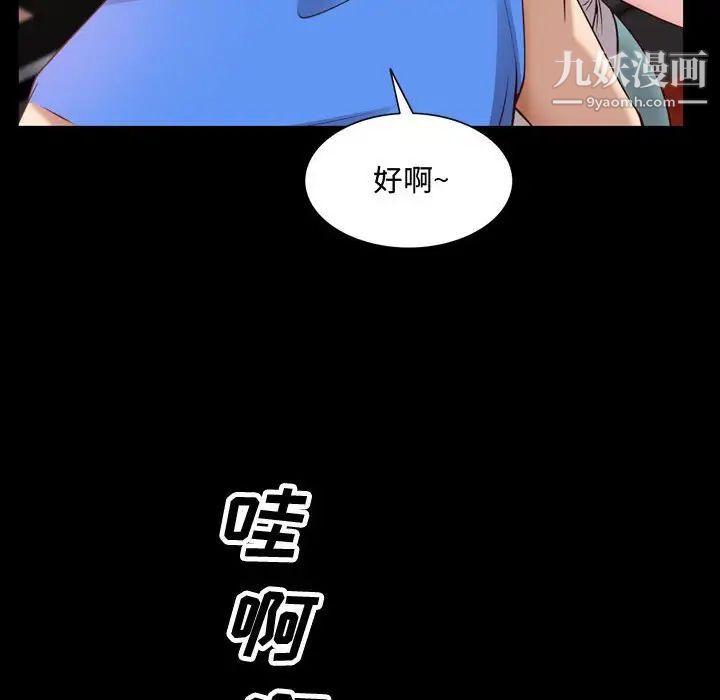 一次成癮第52話