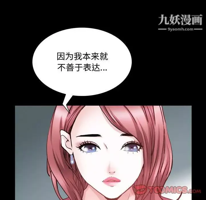 一次成瘾-第52话 - 图片 75