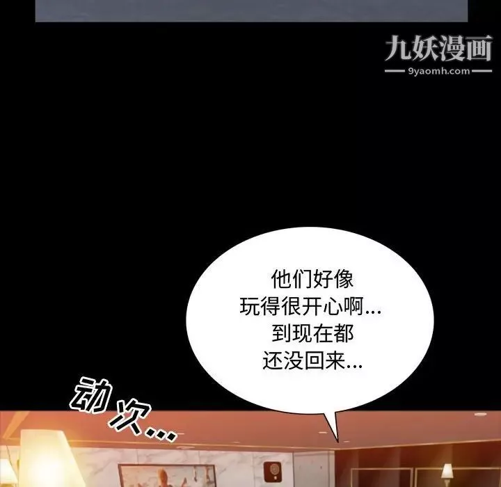 一次成癮第52話