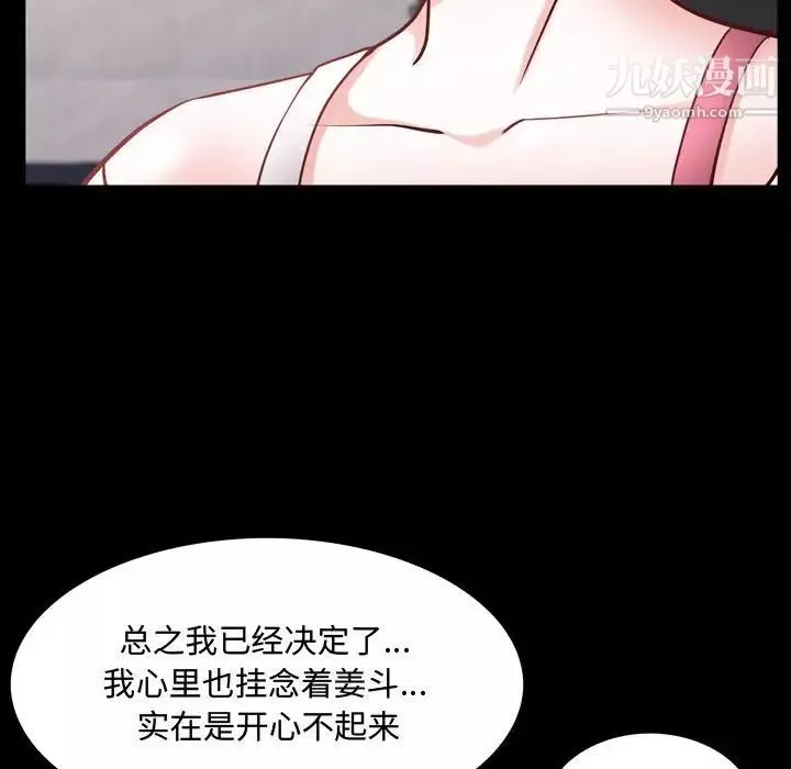 一次成癮第53話