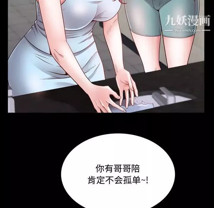 一次成癮第53話