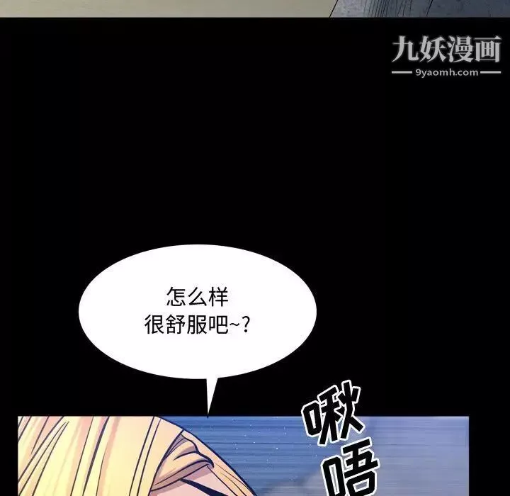 一次成癮第54話
