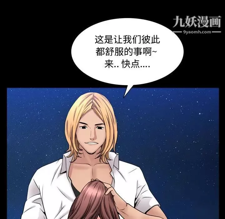一次成癮第54話