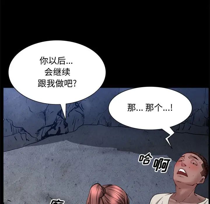 一次成癮第57話