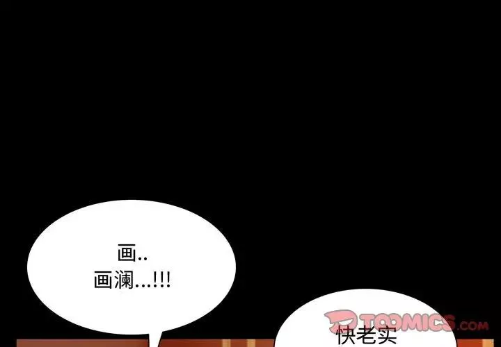 一次成瘾-第59话 - 图片 3