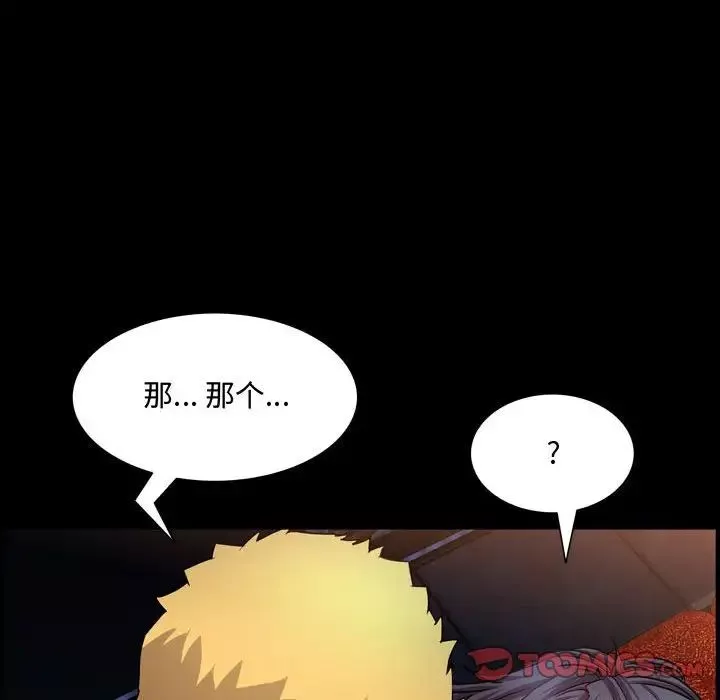 一次成癮第59話