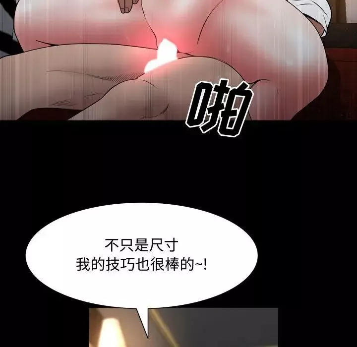 一次成癮第59話