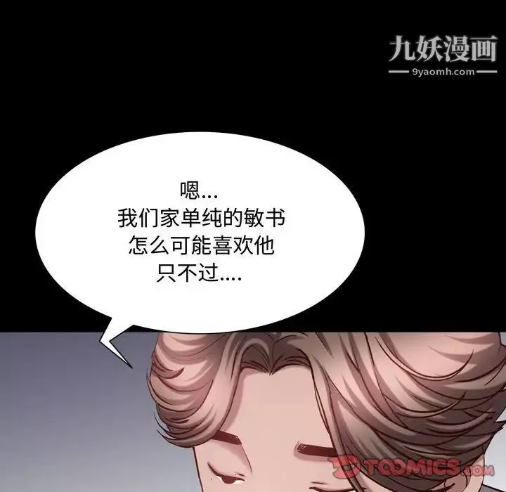 一次成瘾-第60话 - 图片 102