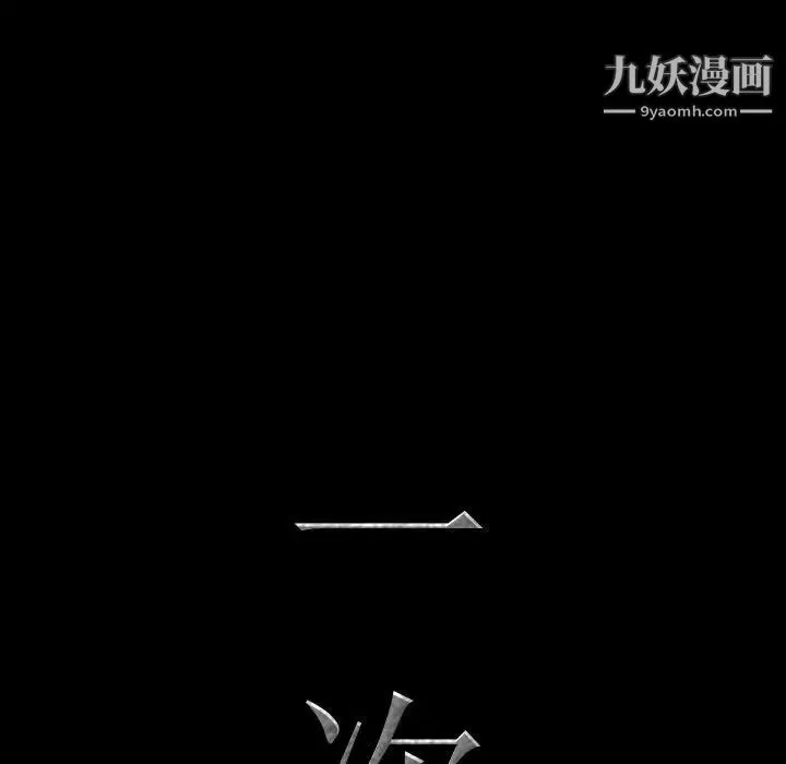一次成癮第64話