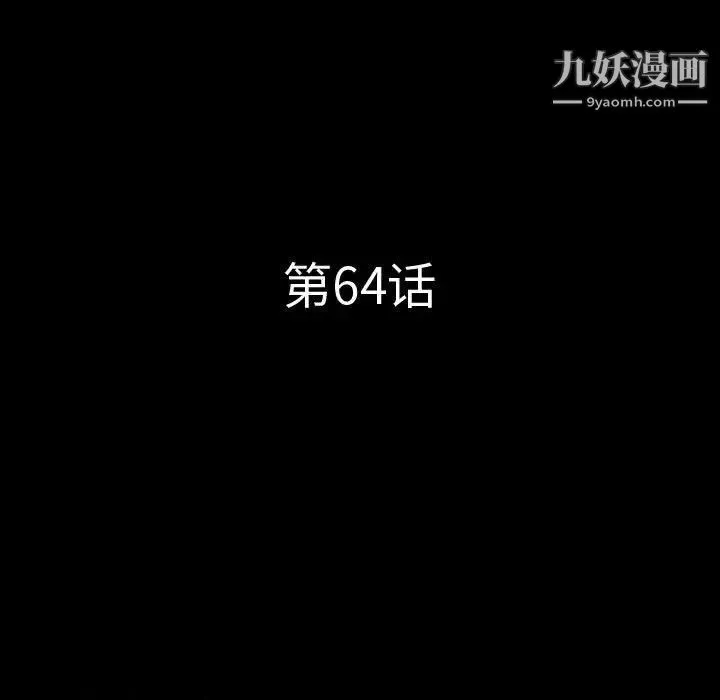 一次成癮第64話