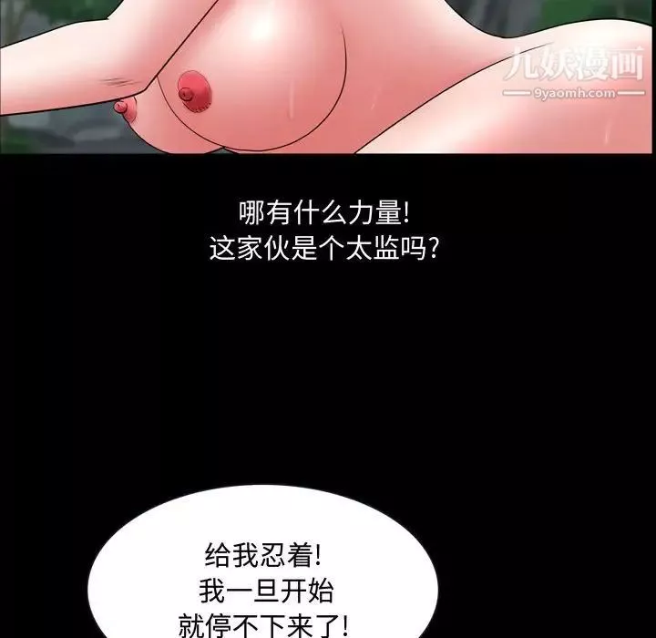 一次成癮第66話