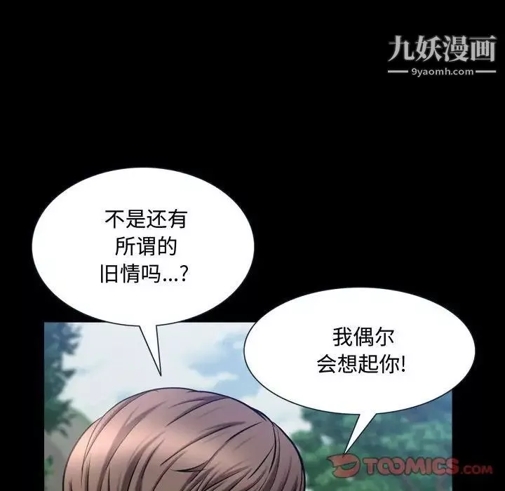 一次成瘾-第66话 - 图片 93
